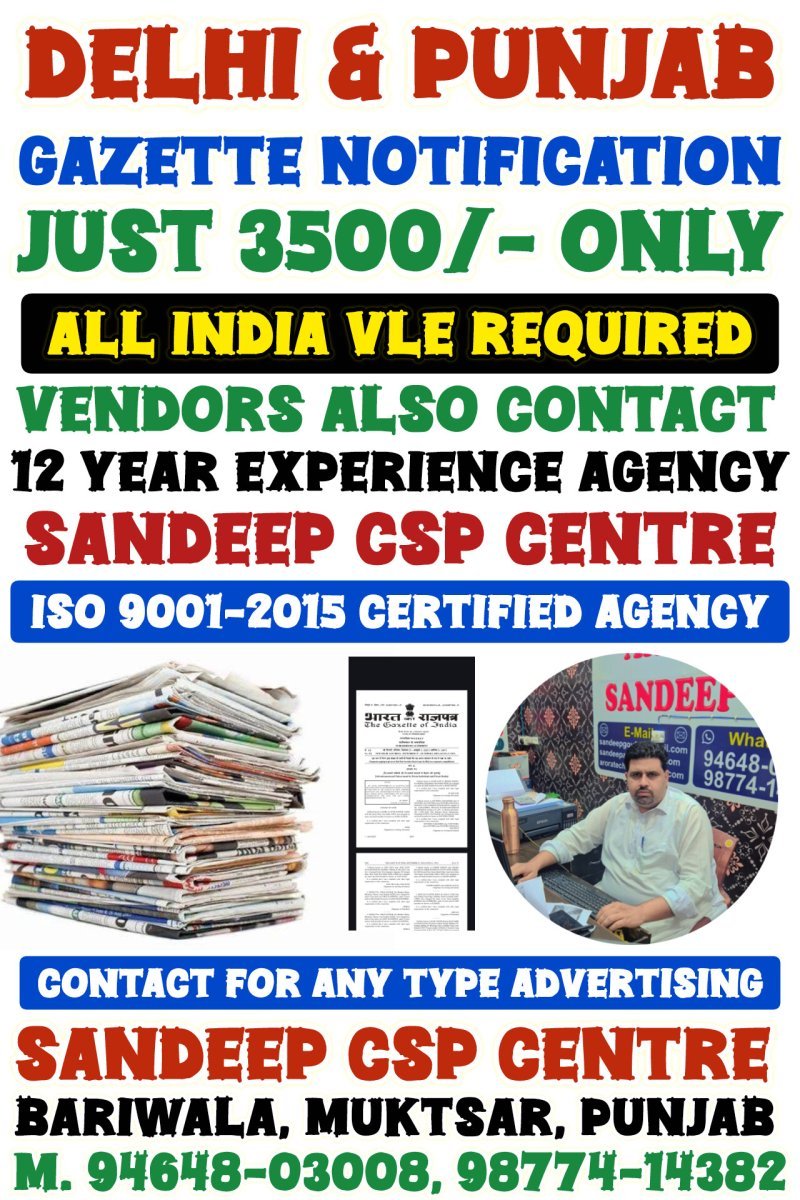 Gazette Notification Service Avaliable Here
