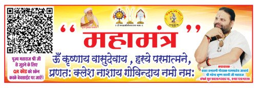आचार्य महेंद्र कृष्ण शास्त्री जी महाराज कथा वाचक