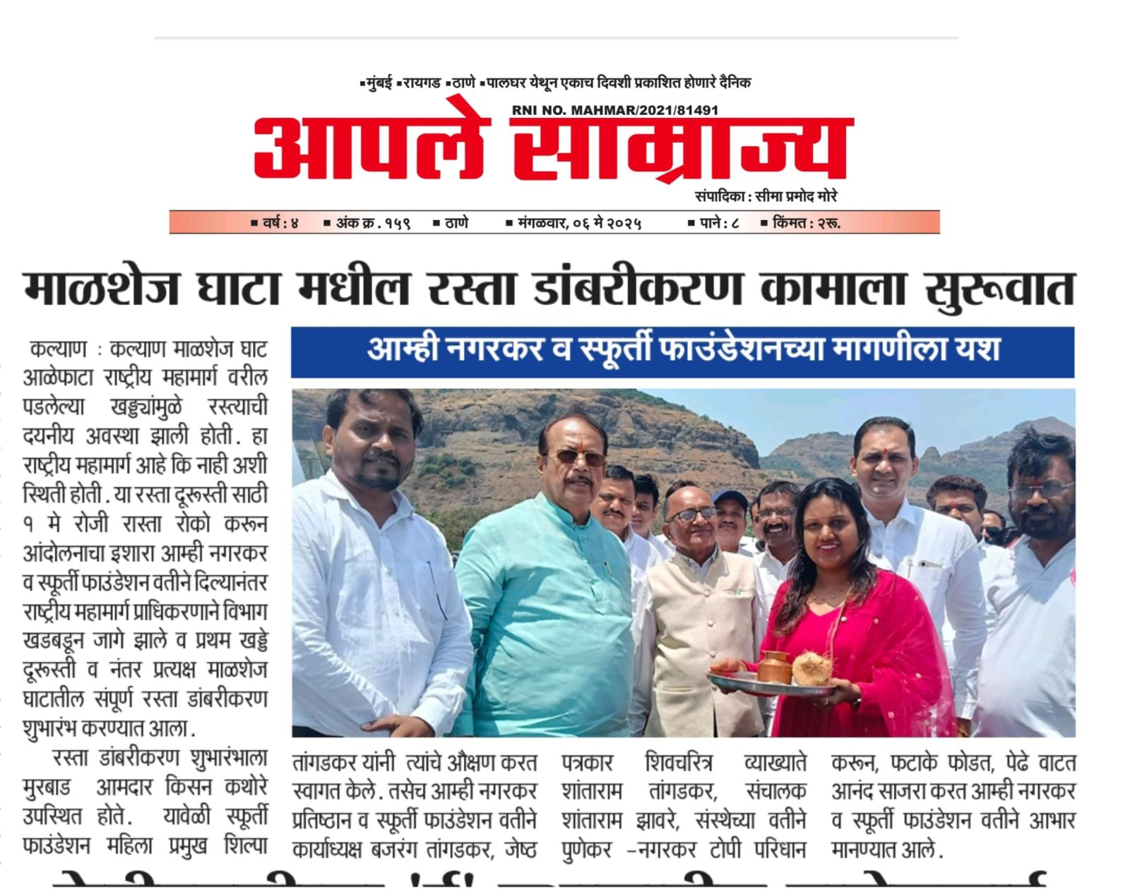 माळशेज घाट येथील रस्ता सुधारण्यासाठी आंदोलन आंदोलनाचा इशारा व त्याचबरोबर साठी मागणी