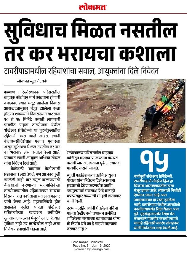 प्रशासना विरोधात सेवा नाही तर कर नाही.. जनतेसाठी आवाज
