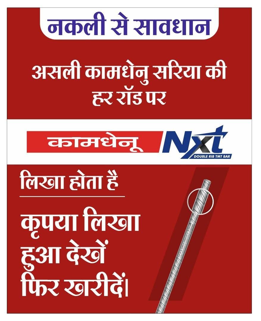 KAMDHENU NXT STEEL SARIYA