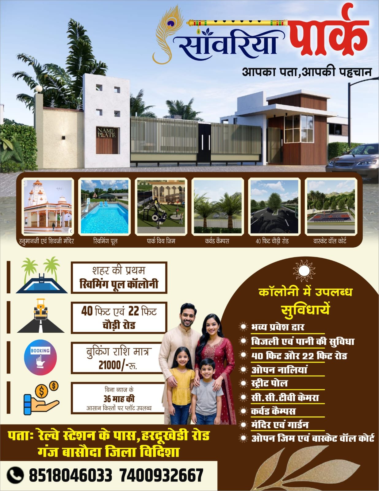 आज ही संपर्क करे