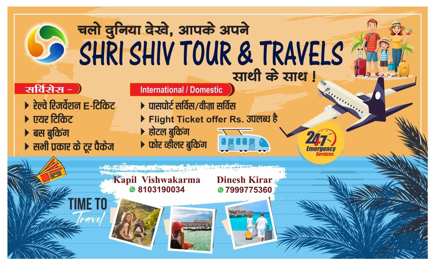 SHRI SHIV TOUR AND TRAVELS