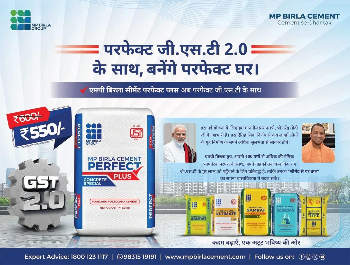 MP BIRLA PERFECT PLUS CEMENT