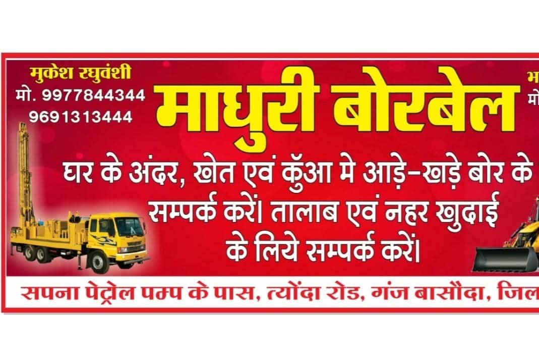 आज ही संपर्क करे