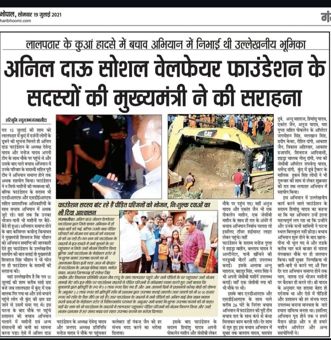 ANIL DAU FOUNDATION APPRECIATION BY C.M