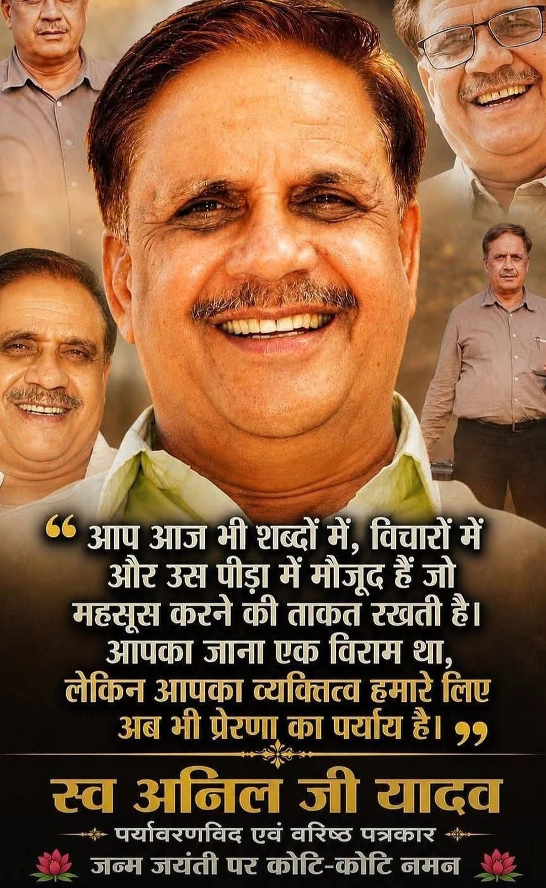 अनिल दाऊ सोशल वेलफेयर फाउंडेशन