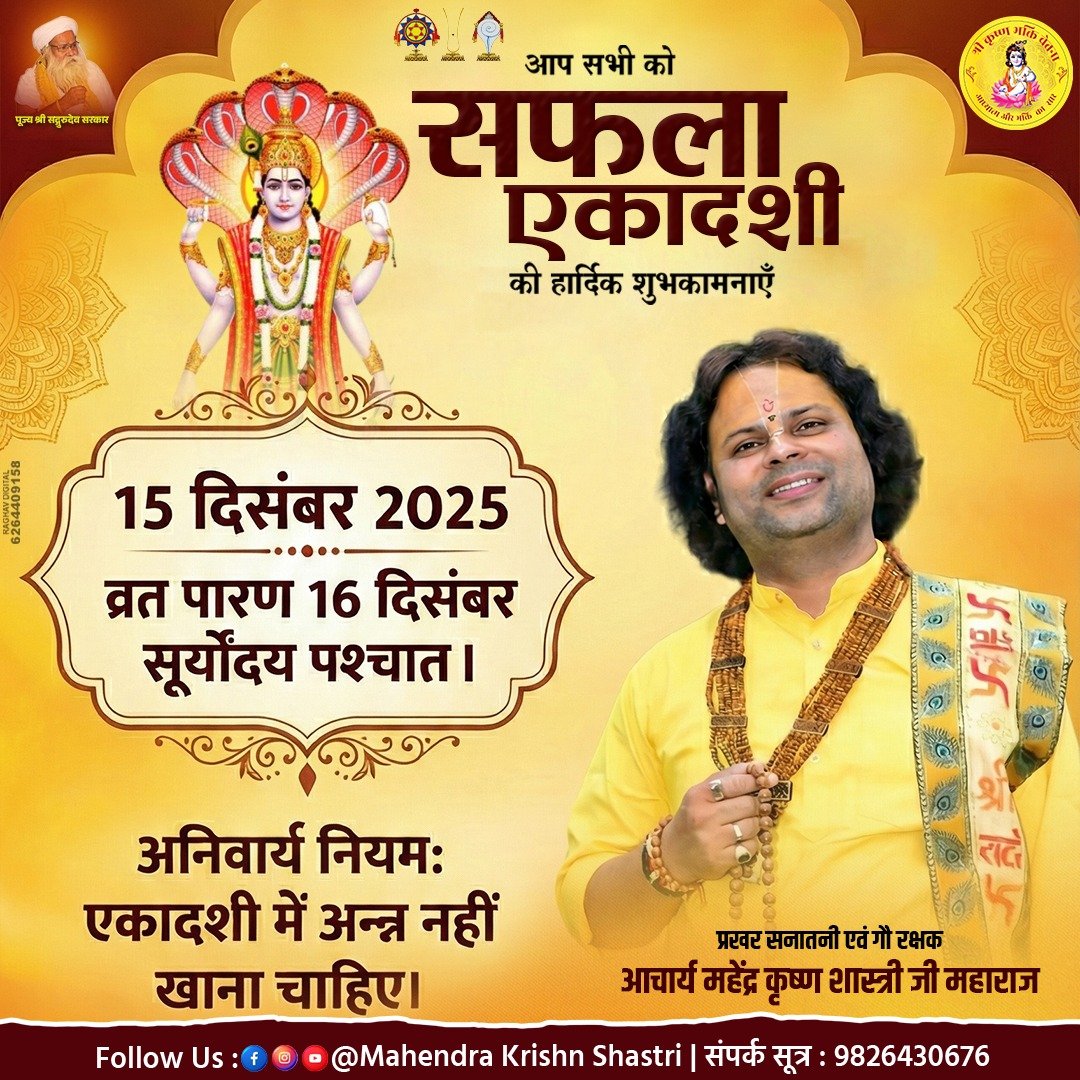 राधे राधे