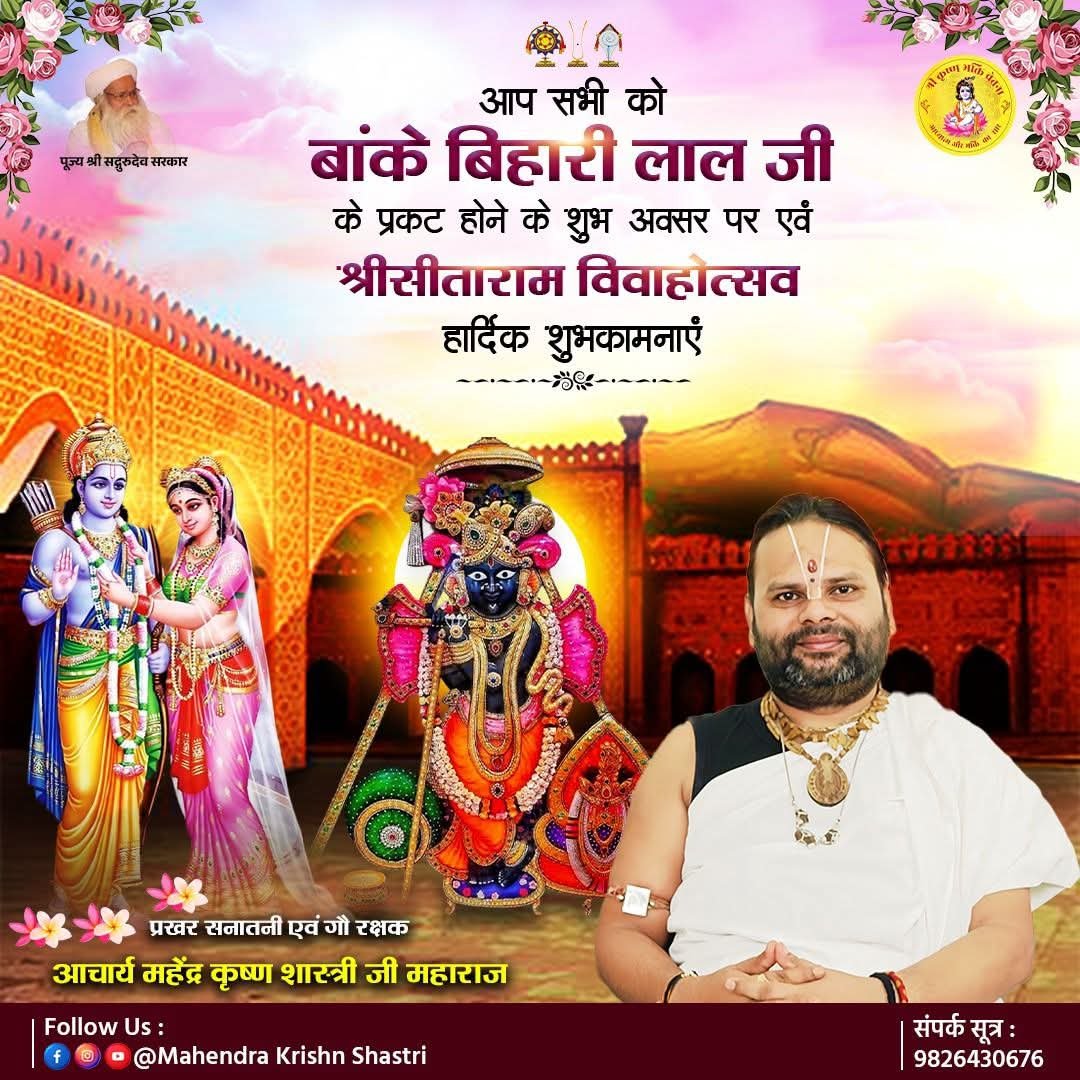 राधे राधे