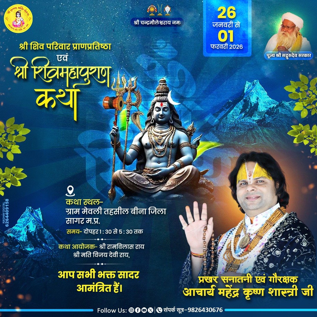 भागवत कथा