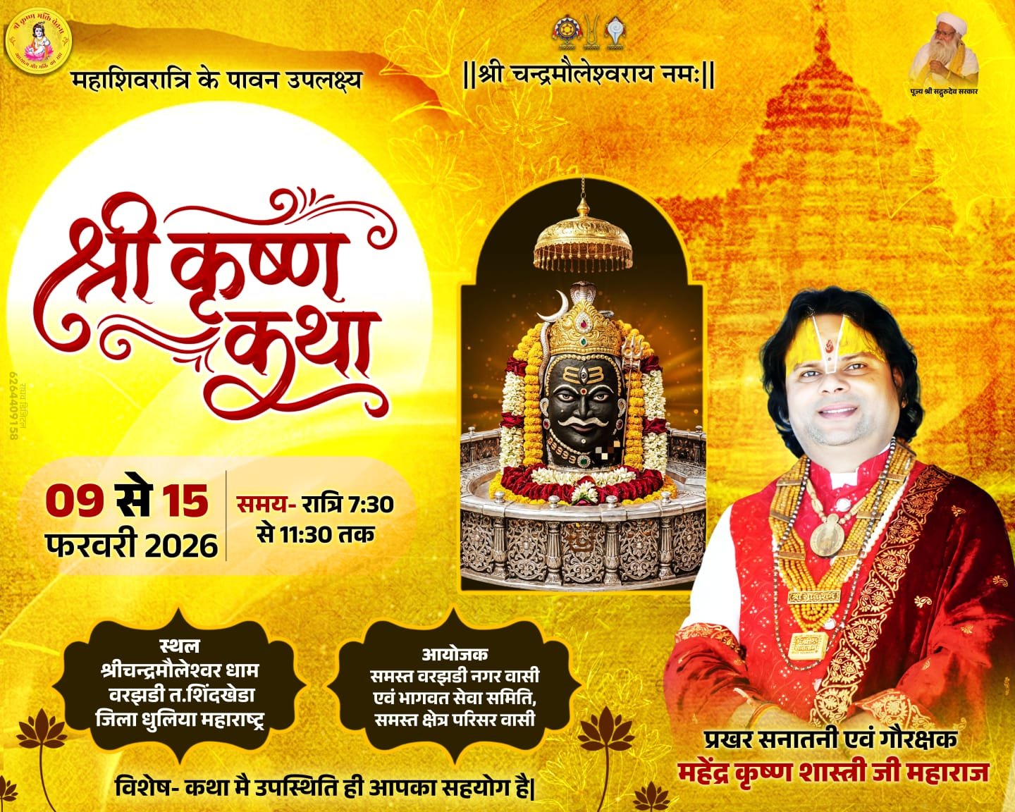 कथा वाचक
