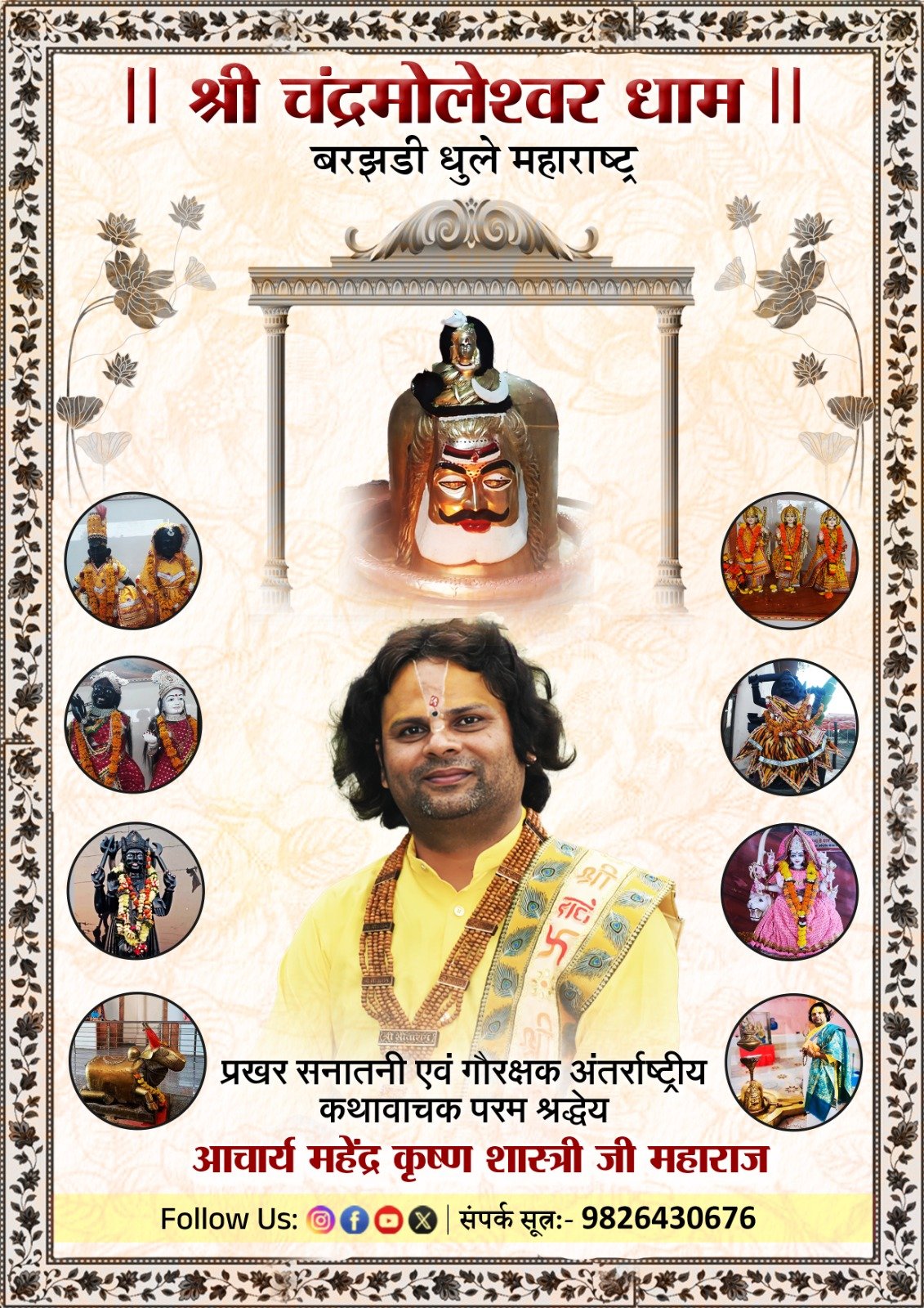 पूज्य गुरुदेव