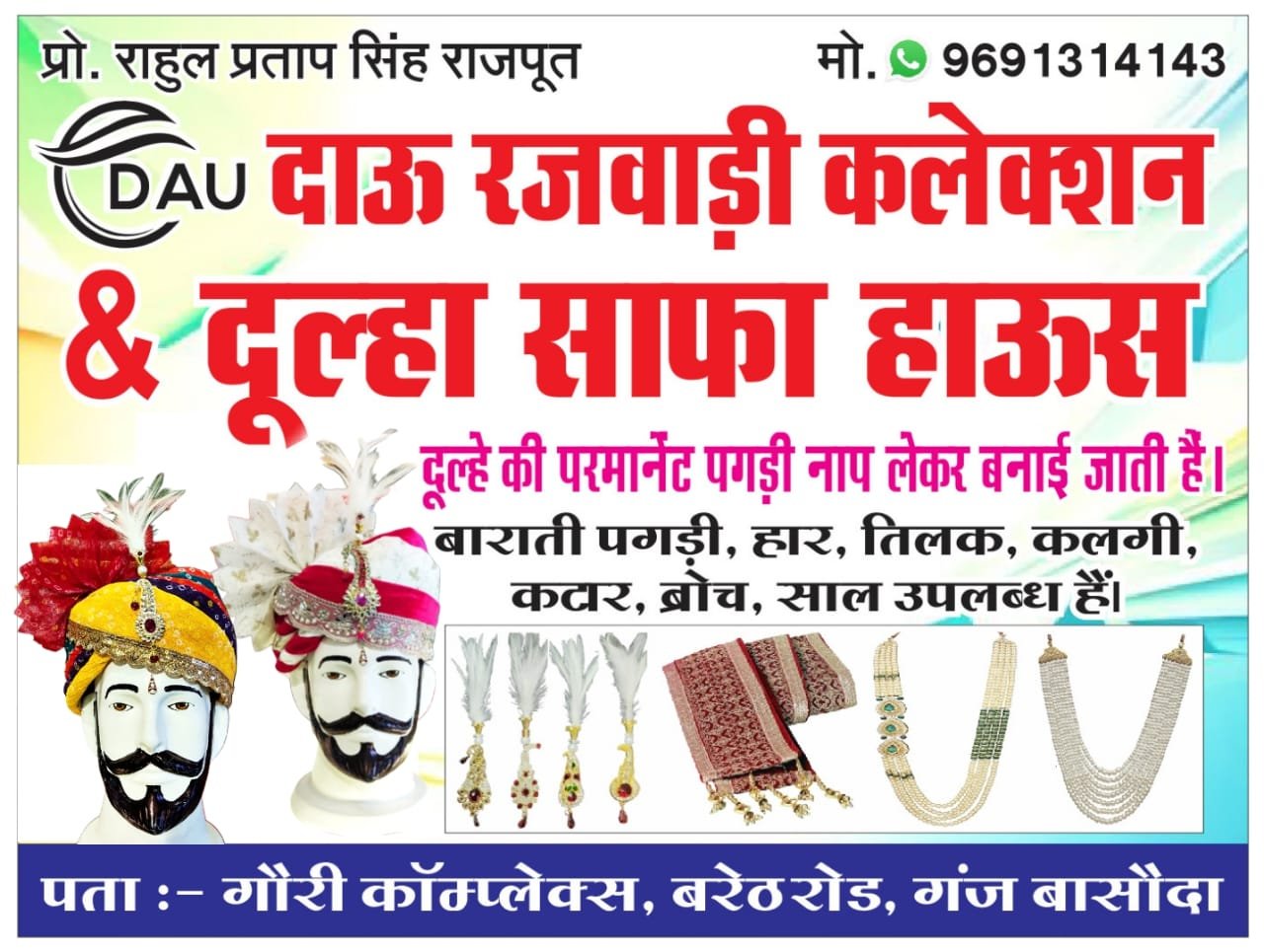 आज ही संपर्क करे