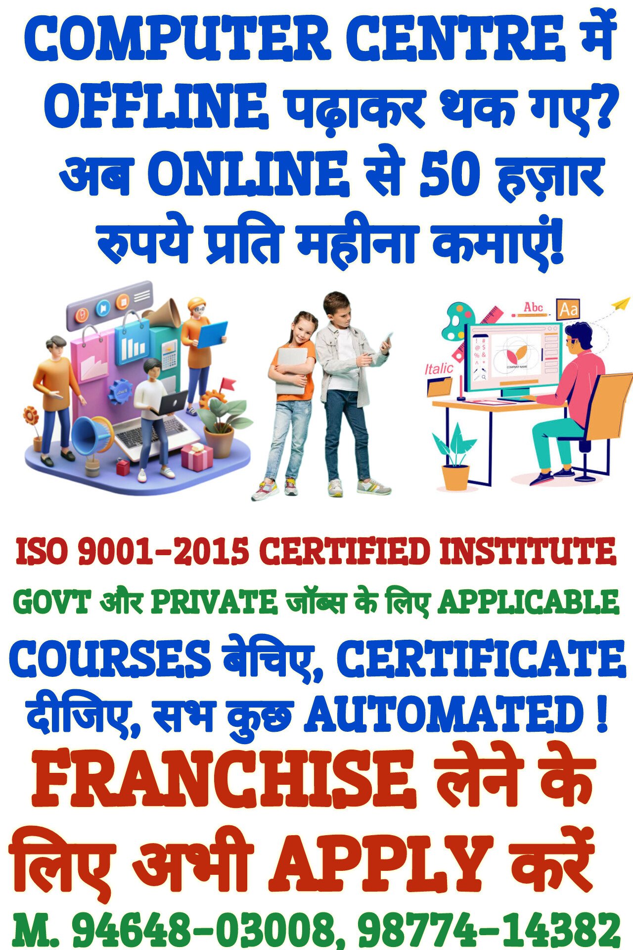 Computer Centre Franchise