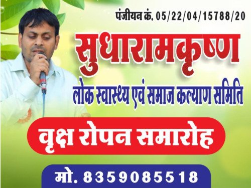 Lok Swasthya Evam Samaj Kalyan Samiti