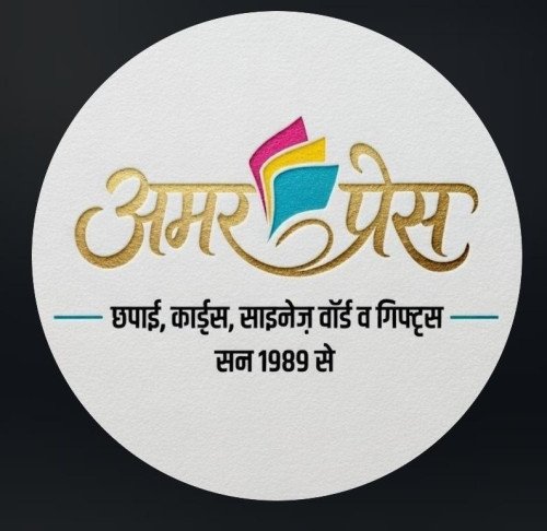 AMAR PRESS GANJBASODA