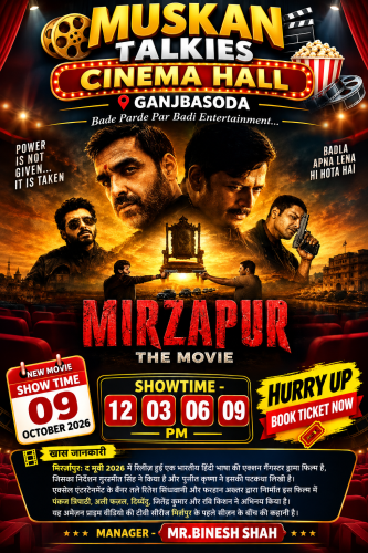 MUSKAN TALKIES CINEMA HALL GANJBASODA
